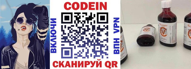 Codein напиток Lean (лин)  Балашиха 